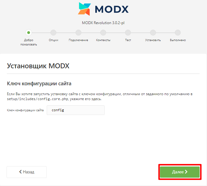 Ключ конфигурации сайта