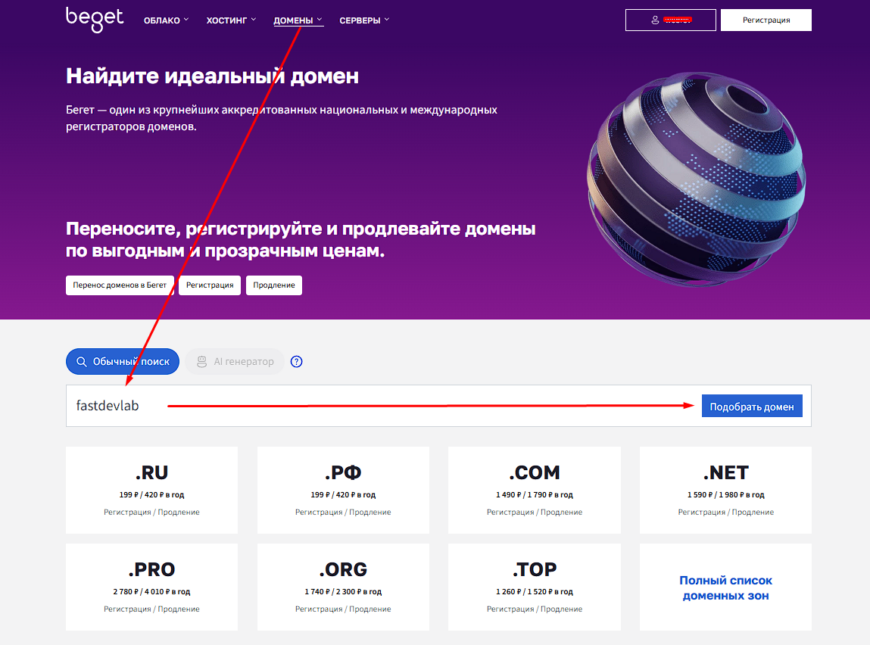 Поле поиска доменного имени в разделе доменов Beget