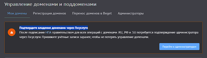 Подтвердите владение доменами через Госуслуги