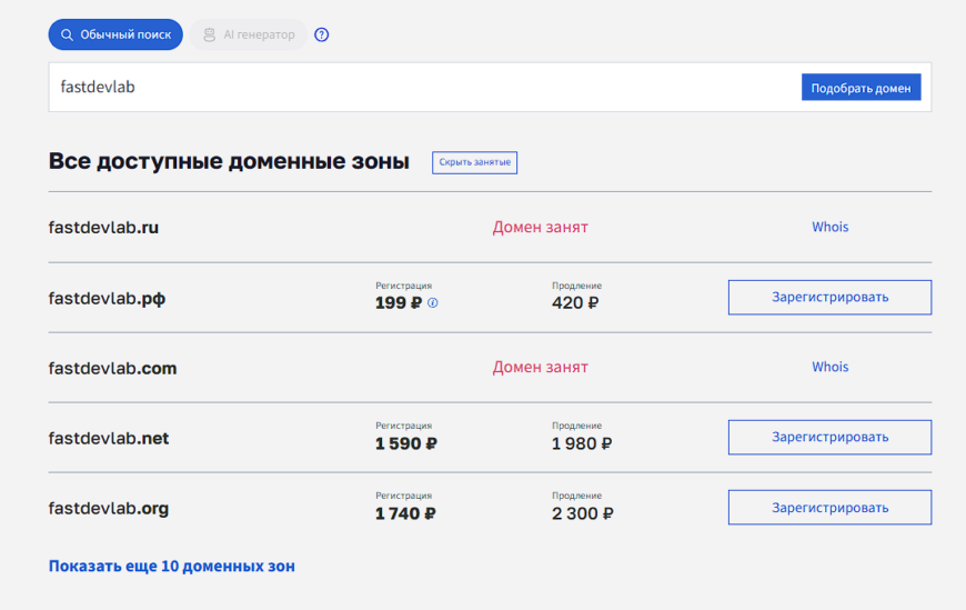 Результат проверки доступности домена в Beget со стоимостью регистрации и продления