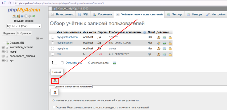 Добавляем нового пользователя