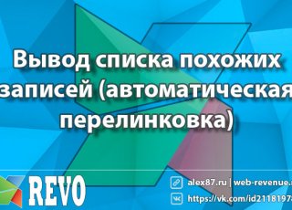 MODX - вывод списка похожих записей (автоматическая перелинковка)