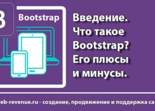 Введение в bootstrap