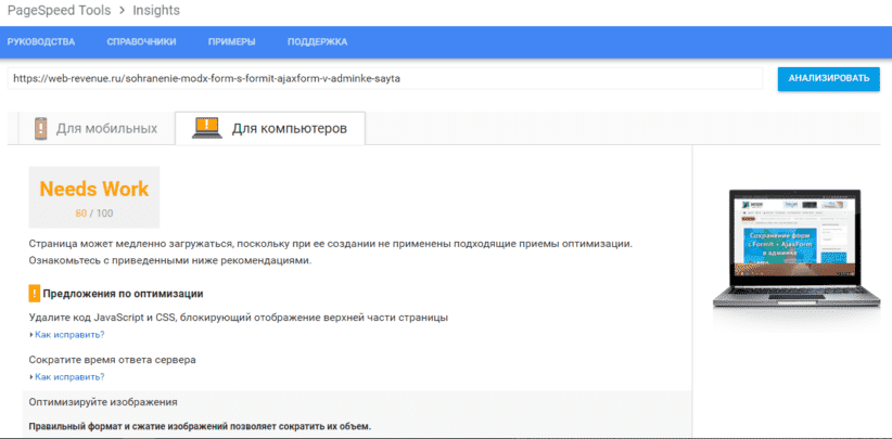Архивная проверка страницы в Google PageSpeed после сжатия изображений