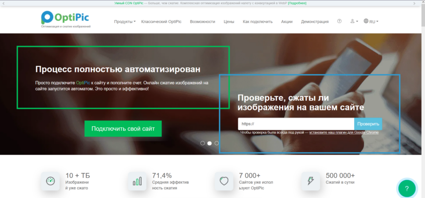 Главная страница сервиса оптимизации изображений OptiPic