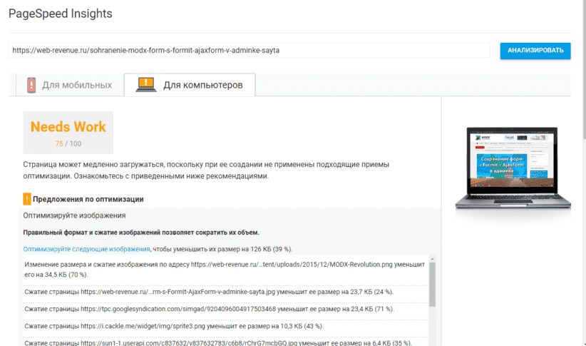 Архивная проверка страницы в Google PageSpeed до сжатия изображений