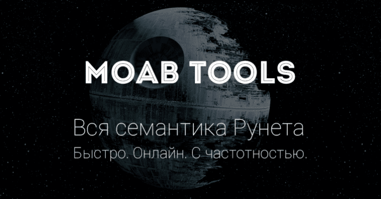 moab-tools-banner