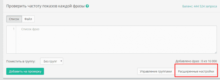 Инструмент «Проверка частоты» («Direct Check»)