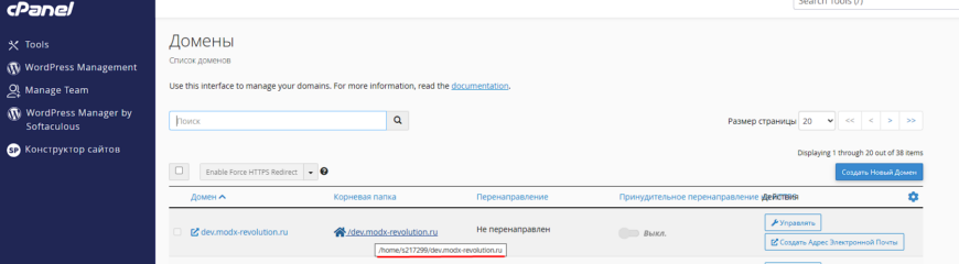 Корневая папка сайта и подсказка с полным путем в cPanel