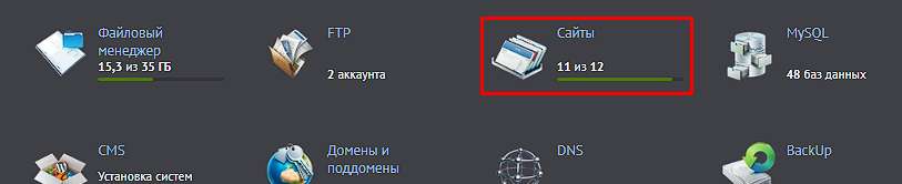 Переход в раздел Сайты в панели Beget
