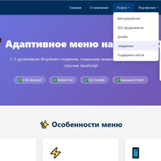Адаптивное меню на чистом CSS