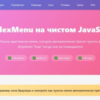 FlexMenu — умное адаптивное меню