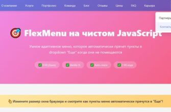 FlexMenu — умное адаптивное меню