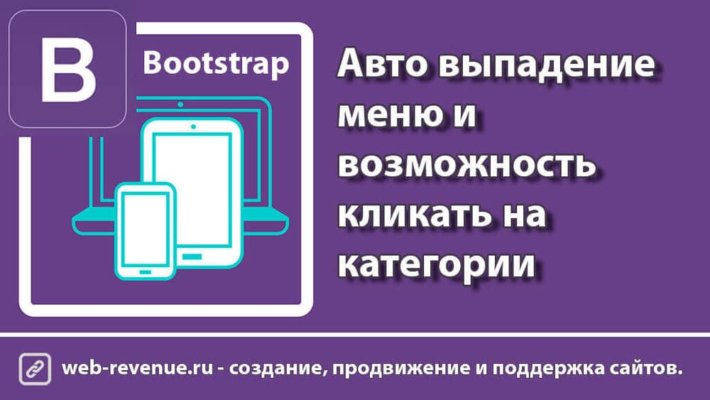 Авто выпадение меню и возможность кликать на категории