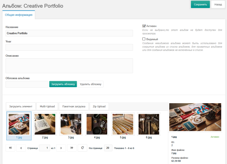 скриншот альбома Creative Portfolio после загрузки изображений