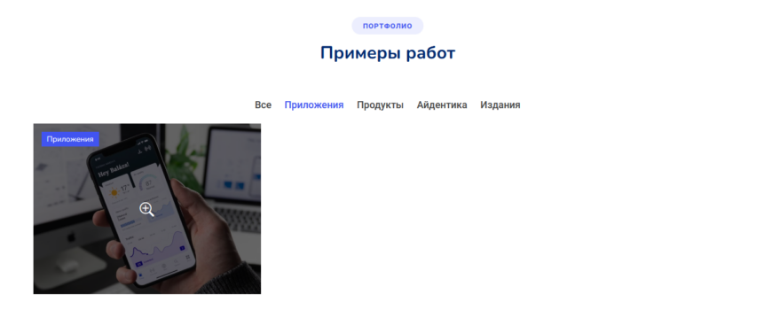 скриншот портфолио FlexStart с активным фильтром и соответствующими изображениями из Gallery