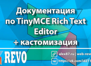 MODX TinyMCE Rich Text Editor