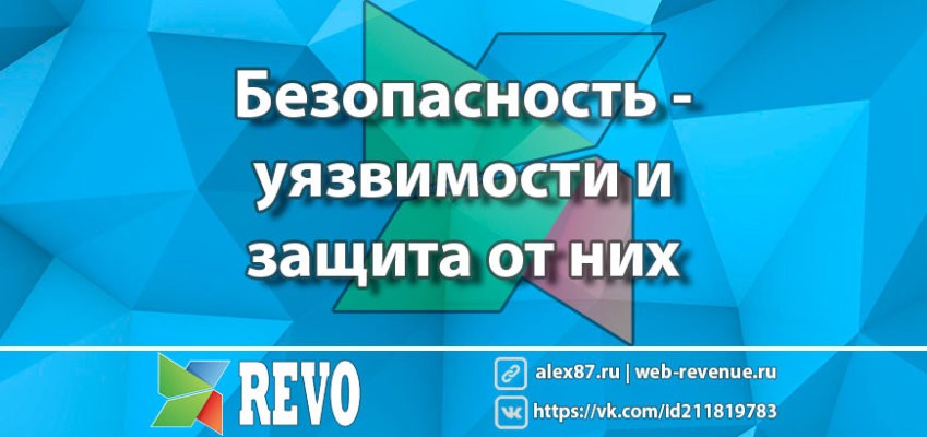 Безопасность MODX - основные уязвимости и защита сайта от взлома