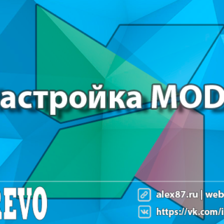 Настройка MODX
