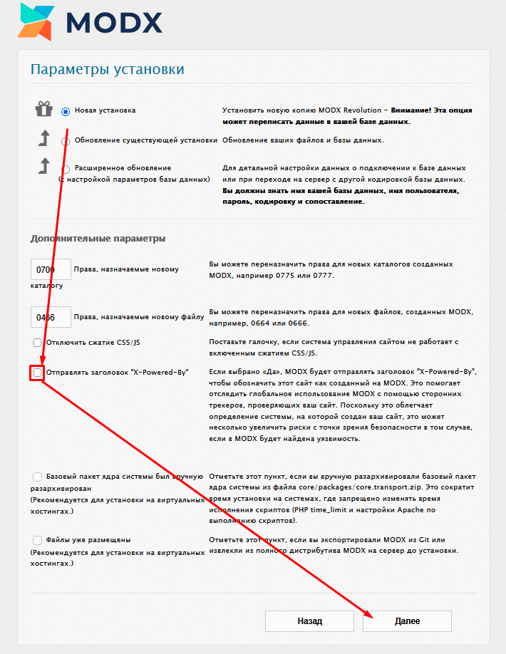 Новая установка MODX