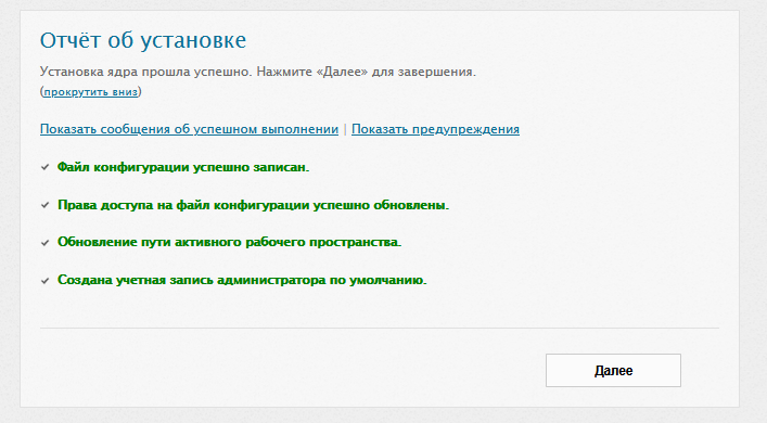 Отчёт об установке 2