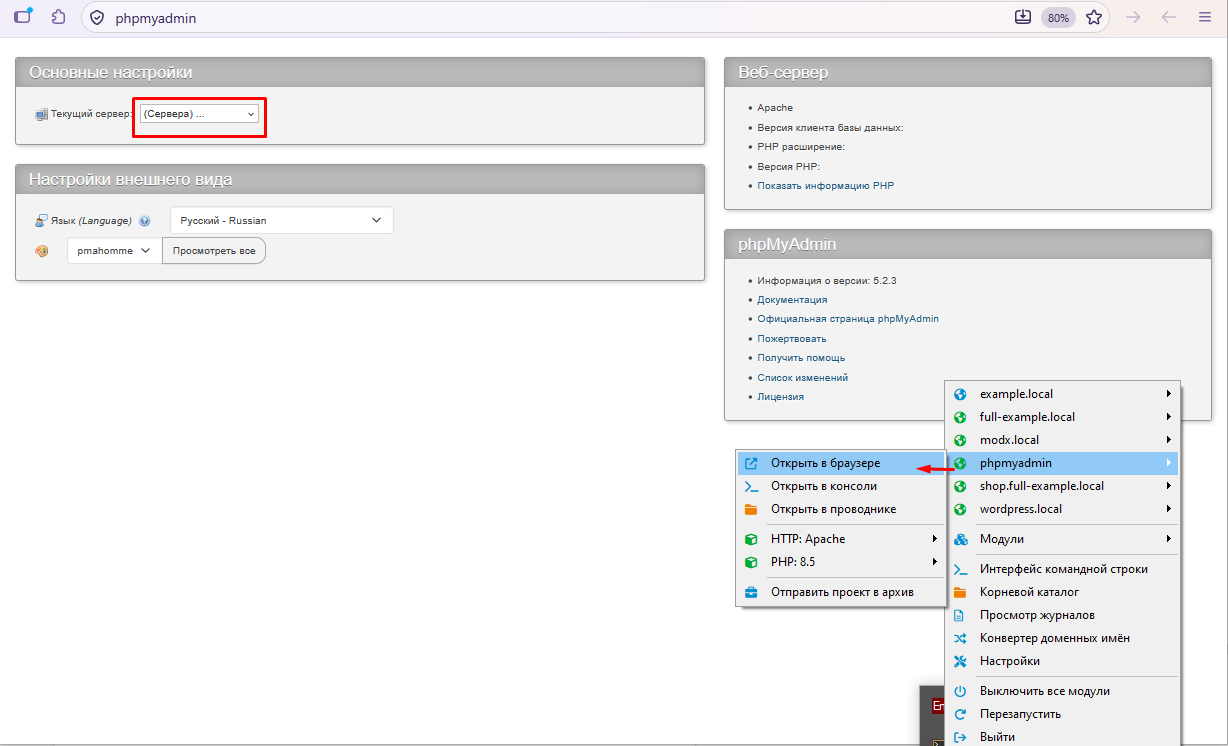Открываем phpmyadmin