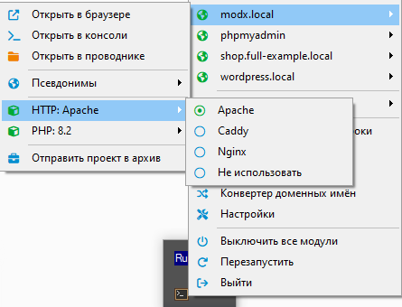 Проект MODX с включенными Apache и PHP