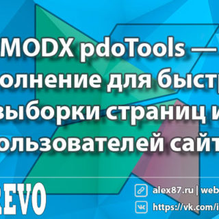MODX pdoTools