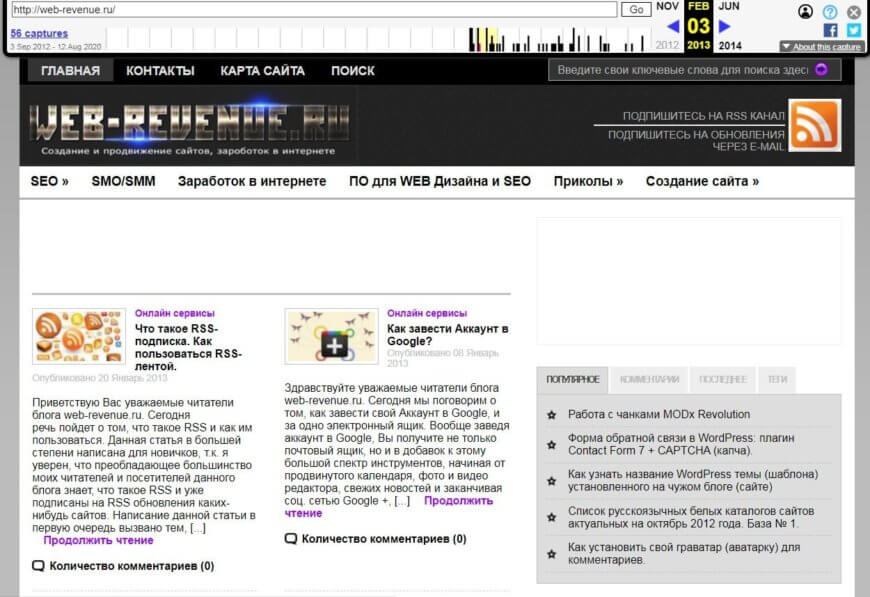 Архивная версия блога web-revenue.ru в 2013 году