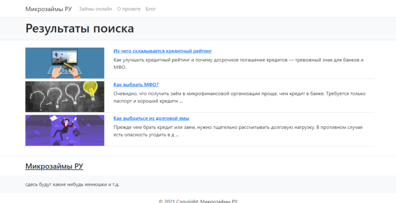 Результаты поиска