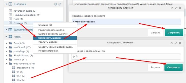 Быстрый старт с MODX компонентом Minishop2 на Fenom