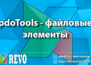 pdoTools - файловые элементы