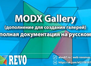 MODX Gallery