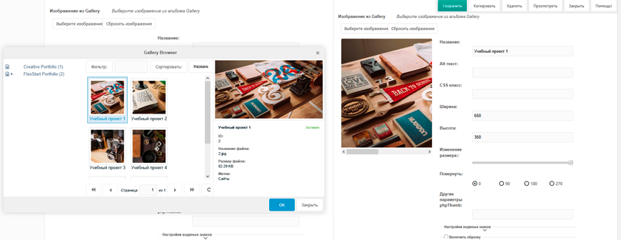 Редактор изображения galleryitem