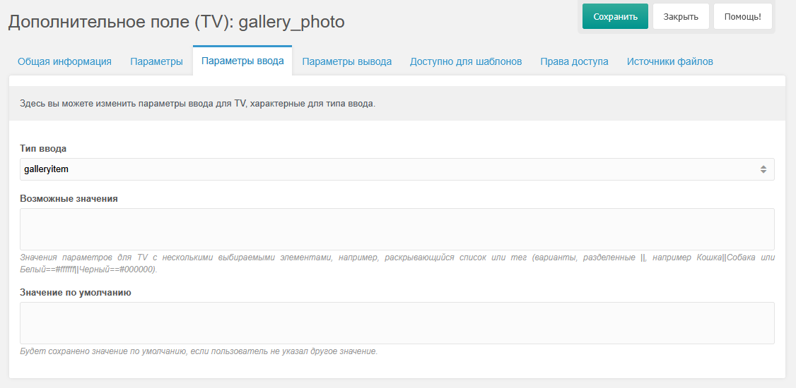 скриншот TV gallery_photo с выбранным типом ввода galleryitem