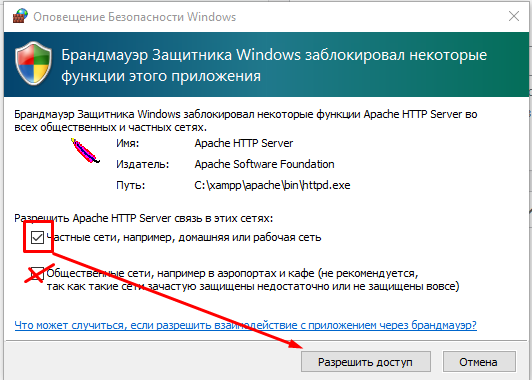 Оповещение безопасности Windows