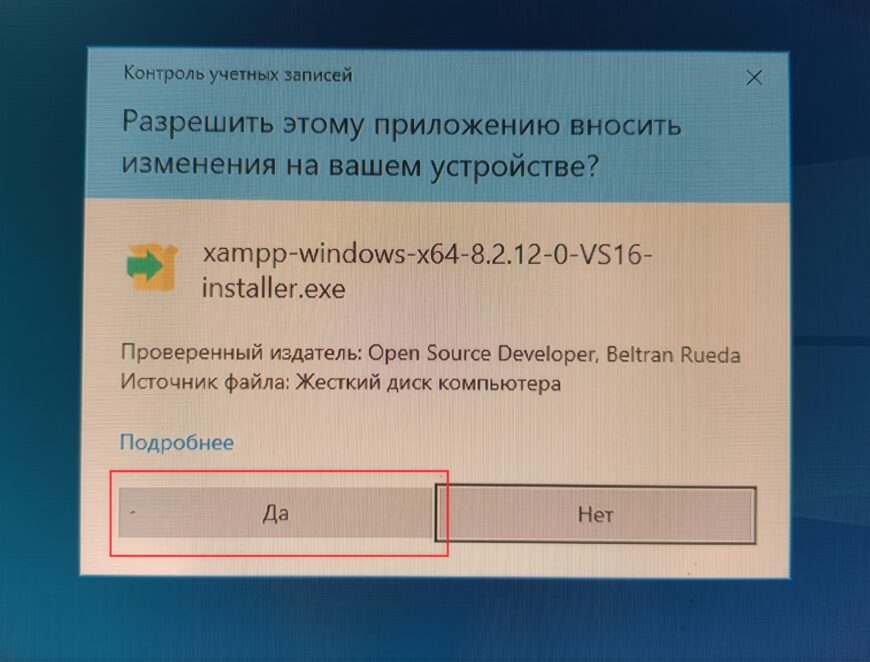 Предупреждение UAC