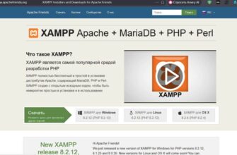 Скачать XAMPP