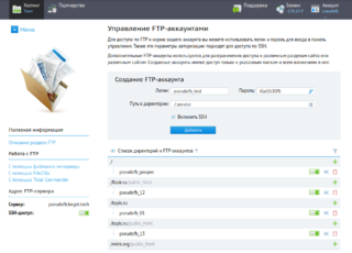 Управление созданными FTP-аккаунтами