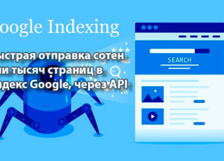 Google Indexing Api