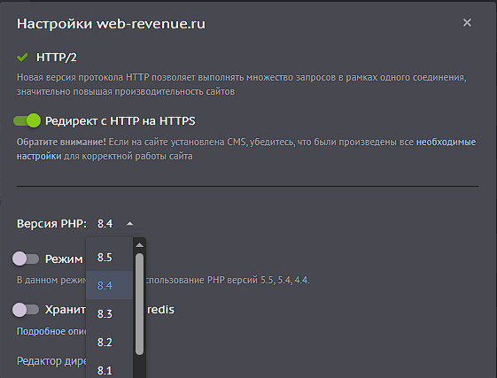 Выбор версии PHP на хостинге бегет