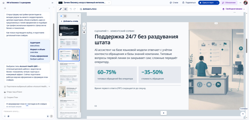 Создание стильных интерактивных слайдов в нейросети Gamma App