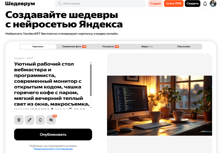 генерация картинки при помощи шедеврум