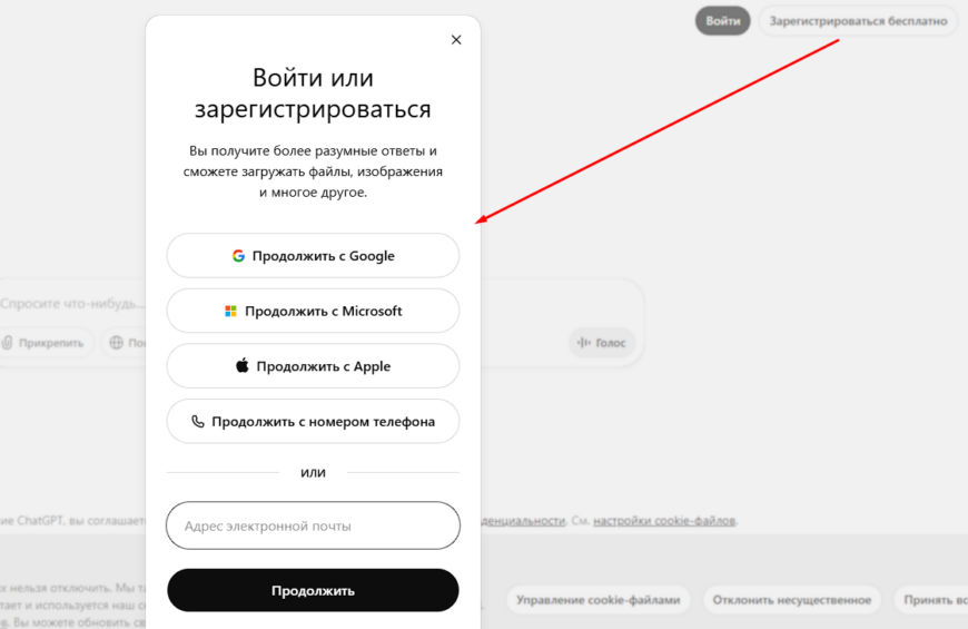 Окно войти или зарегистрироваться