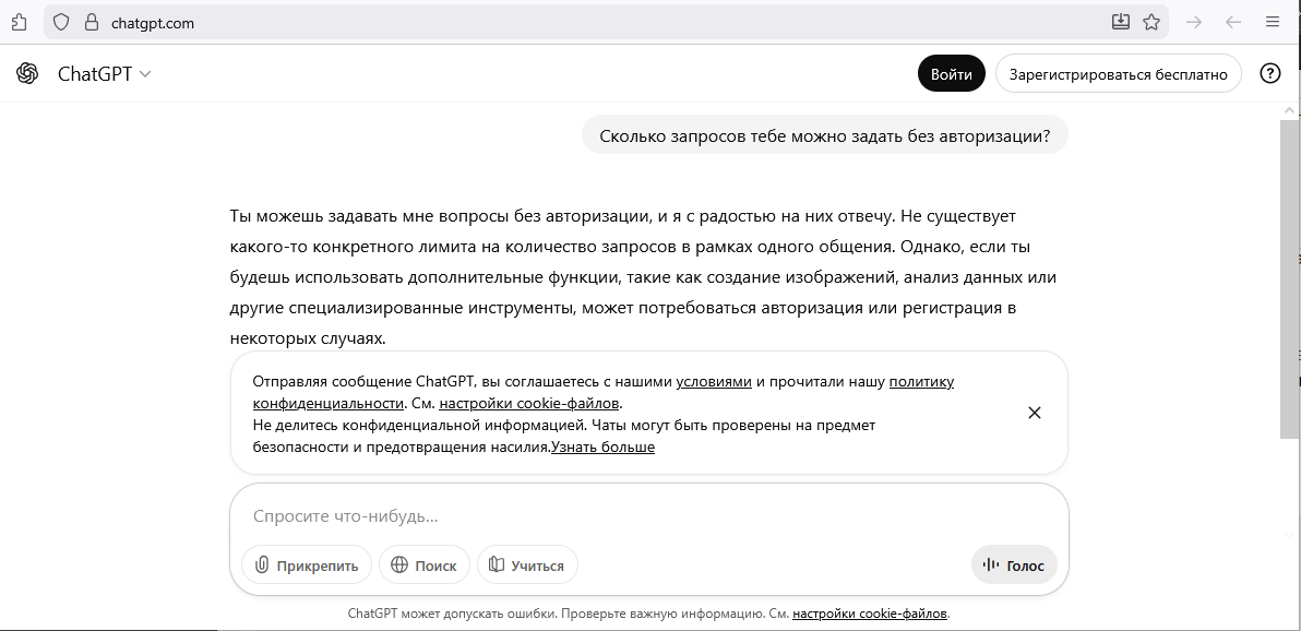 ответ на запрос о том сколько вопросов можно задать без авторизации