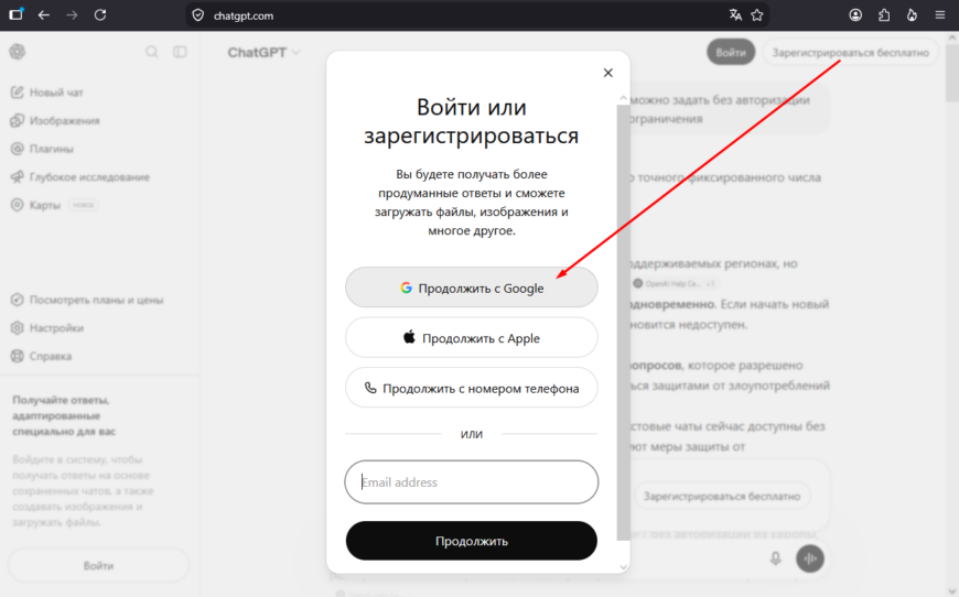 Регистрация или авторизация через гугл аккаунт