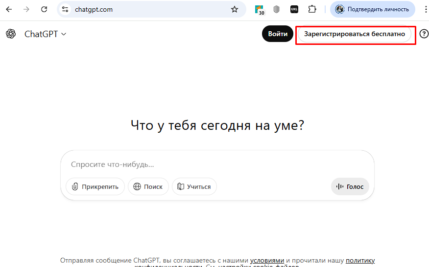 Зарегистрироваться бесплатно
