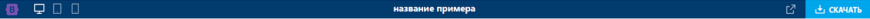 Демо бар.png