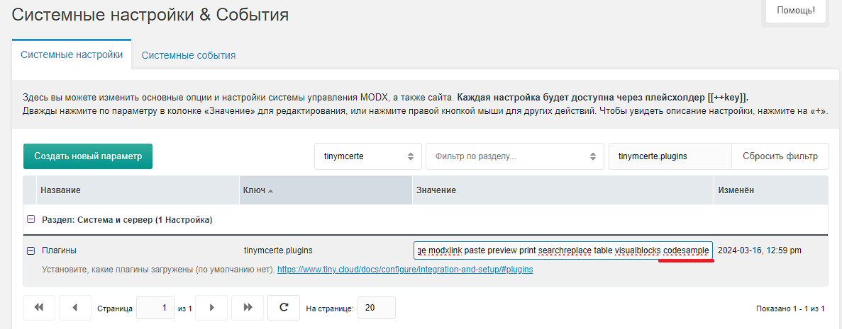 добавляем плагин codesample