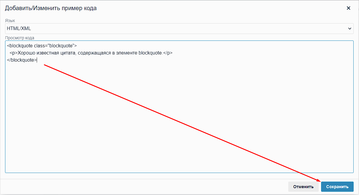 Вставляем html